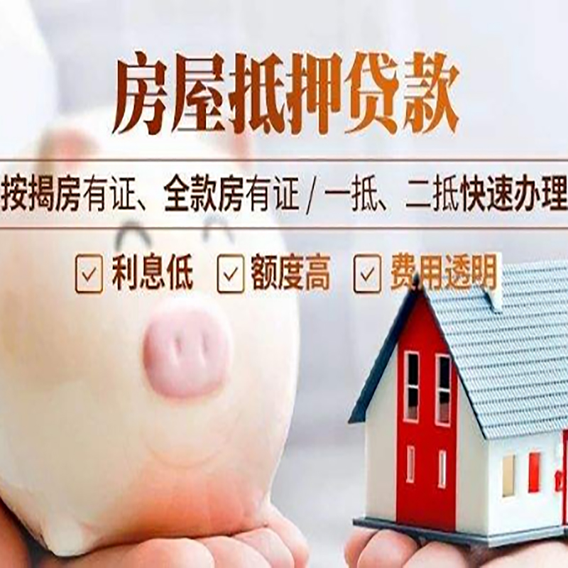 来宾重庆房产抵押贷款办理流程及条件