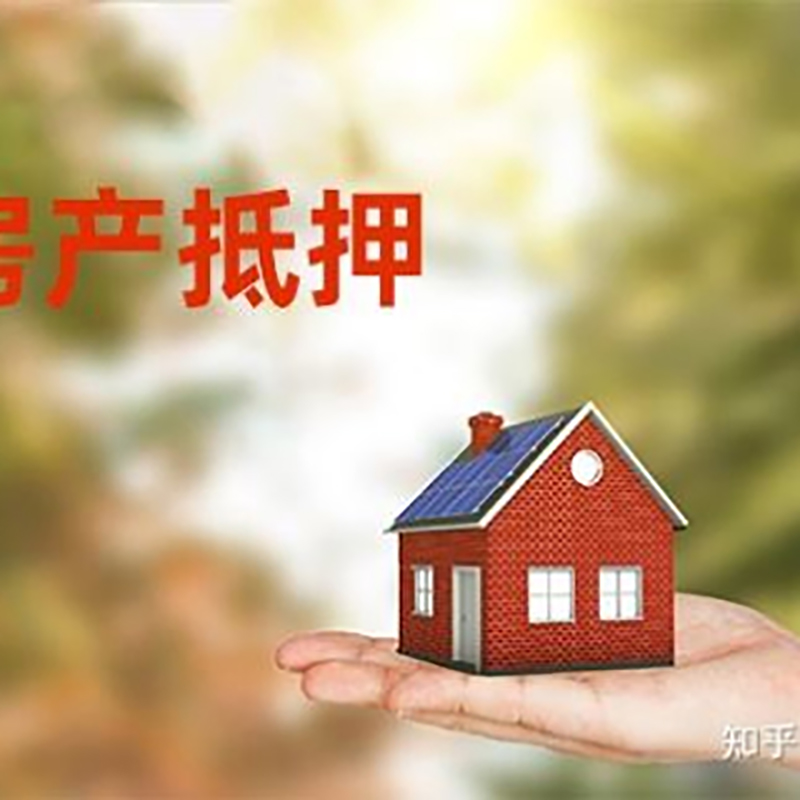来宾重庆房屋抵押贷款利率及额度是多少
