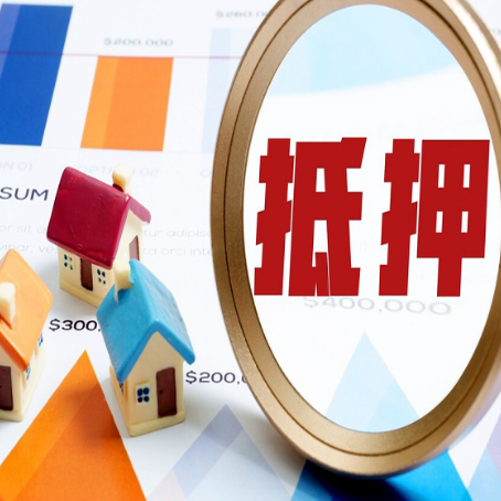 来宾房屋抵押贷款能贷几年？