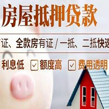 来宾房屋抵押消费贷的具体条件和流程