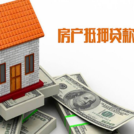来宾房产抵押贷款找担保公司更安心