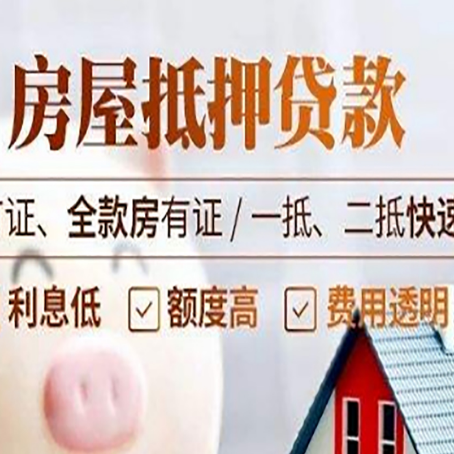 来宾房产抵押贷款的申请条件是什么?