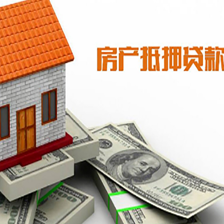 来宾房屋抵押贷款利率全解析